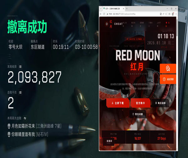 三角洲软件辅助免费软件效果